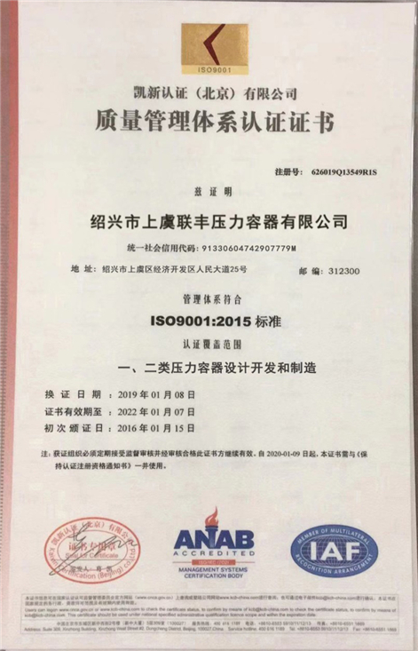 質(zhì)量管理體系認證證書 - 副本.jpg