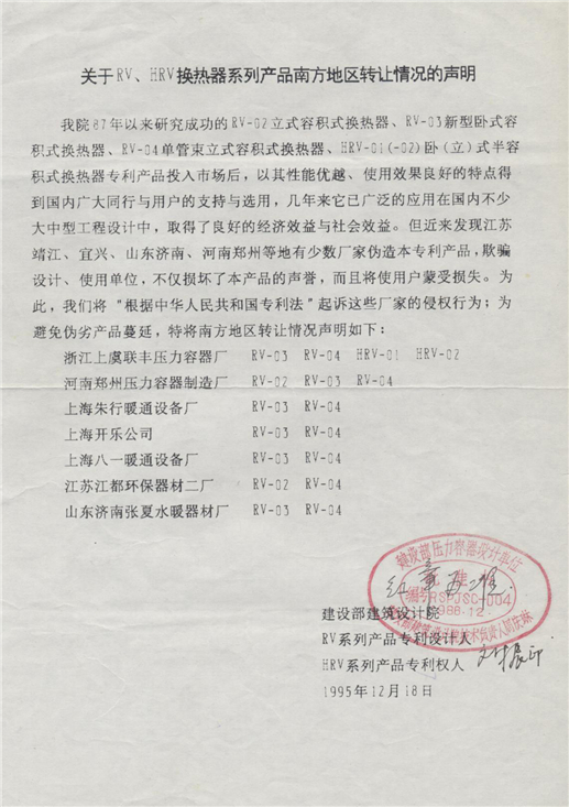 關(guān)于RV、HRV 換熱器系列產(chǎn)品南方地區(qū)轉(zhuǎn)讓情況的聲明 - 副本.jpg
