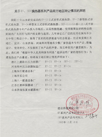 關(guān)于RV、HRV 換熱器系列產(chǎn)品南方地區(qū)轉(zhuǎn)讓情況的聲明-浙江聯(lián)豐熱能科技有限公司